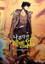 韩漫屋-我独自升级-热血韩漫